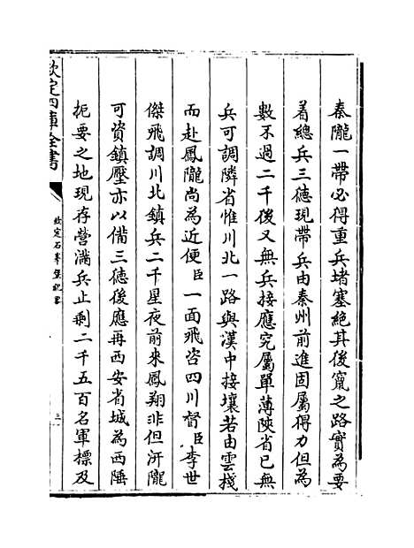 【钦定石峰堡纪略】卷七至九.pdf