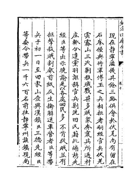 【钦定石峰堡纪略】卷十至十二.pdf