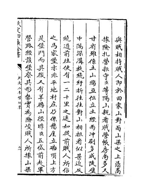 【钦定石峰堡纪略】卷十至十二.pdf