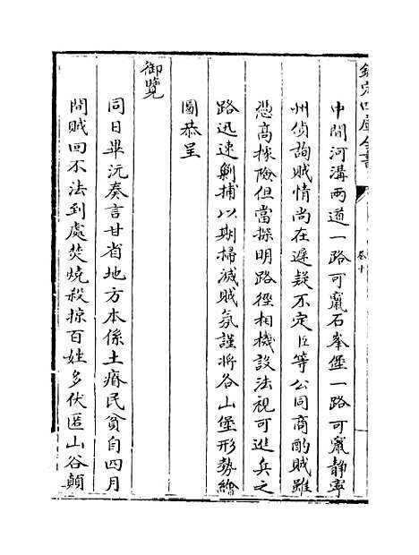 【钦定石峰堡纪略】卷十至十二.pdf