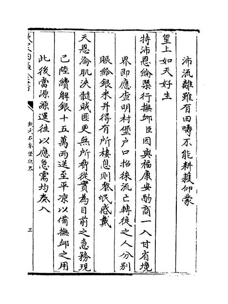 【钦定石峰堡纪略】卷十至十二.pdf