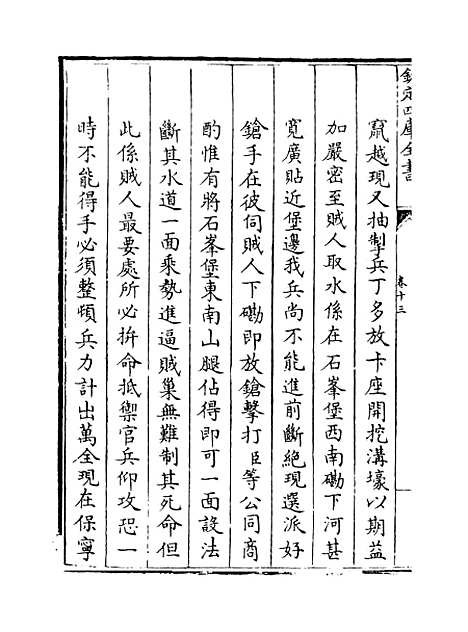 【钦定石峰堡纪略】卷十三至十五.pdf