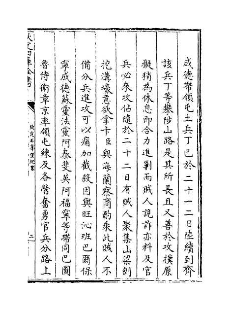 【钦定石峰堡纪略】卷十三至十五.pdf