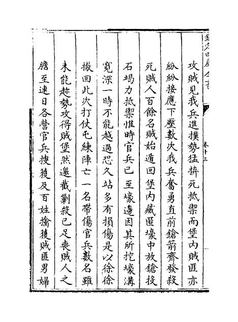 【钦定石峰堡纪略】卷十三至十五.pdf