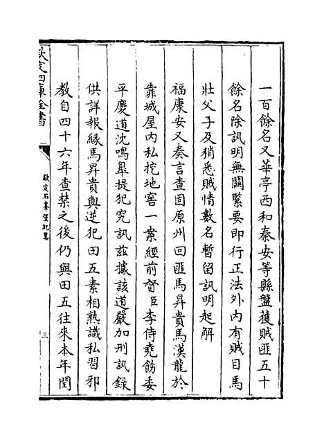 【钦定石峰堡纪略】卷十三至十五.pdf