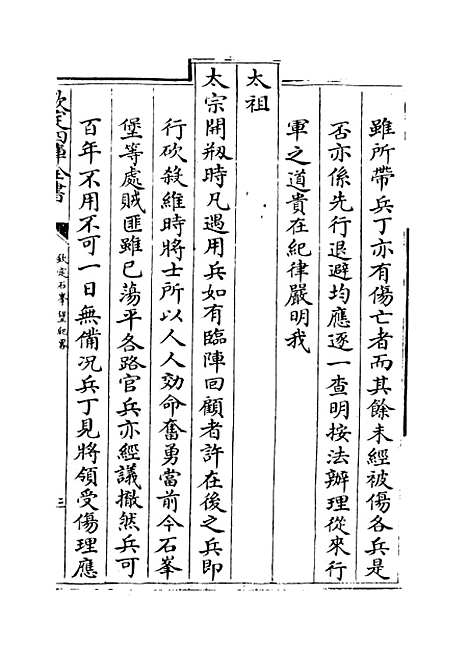 【钦定石峰堡纪略】卷十六至十七.pdf