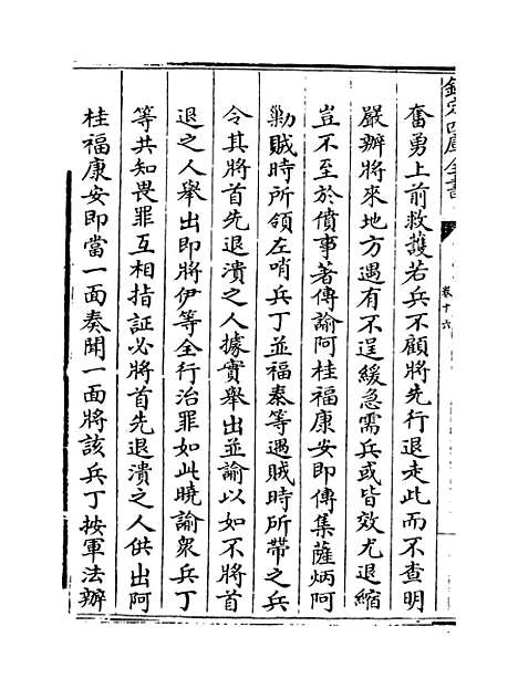 【钦定石峰堡纪略】卷十六至十七.pdf