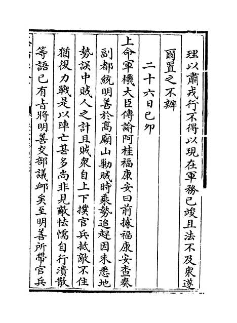 【钦定石峰堡纪略】卷十六至十七.pdf