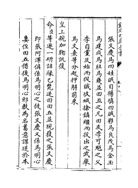 【钦定石峰堡纪略】卷十八至二十.pdf