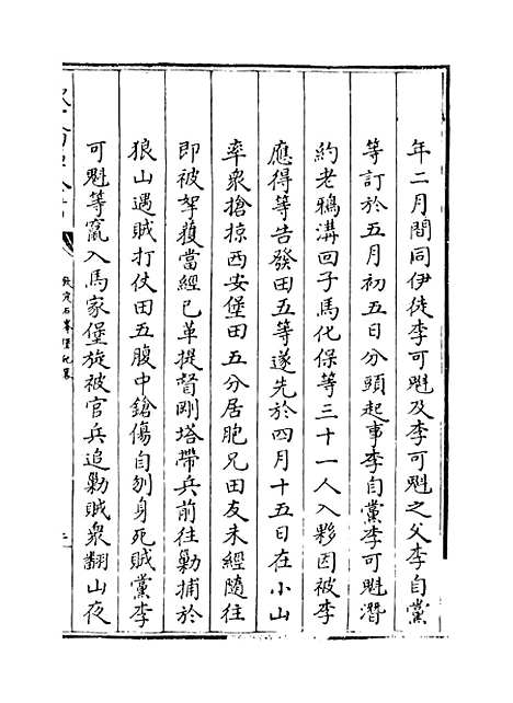 【钦定石峰堡纪略】卷十八至二十.pdf