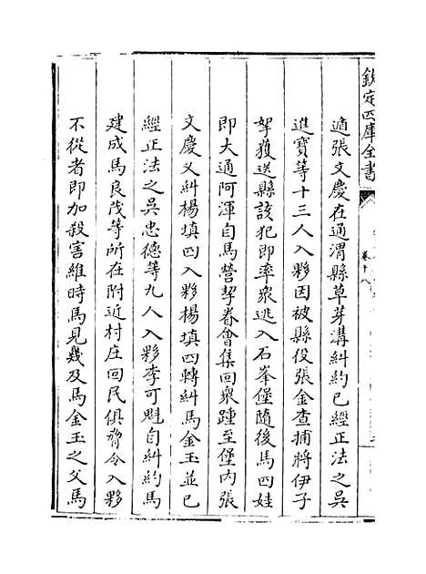 【钦定石峰堡纪略】卷十八至二十.pdf