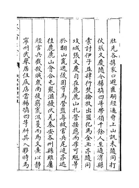 【钦定石峰堡纪略】卷十八至二十.pdf