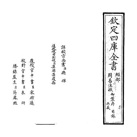 【周易注疏】卷一.pdf