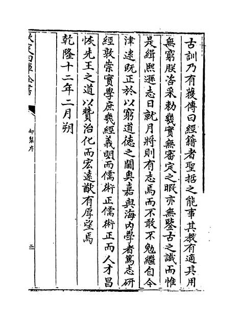 【周易注疏】卷一.pdf