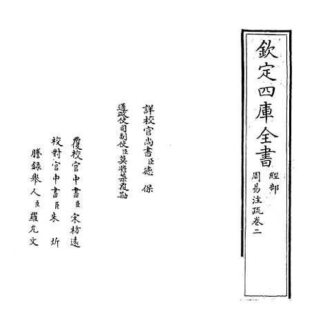 【周易注疏】卷二.pdf