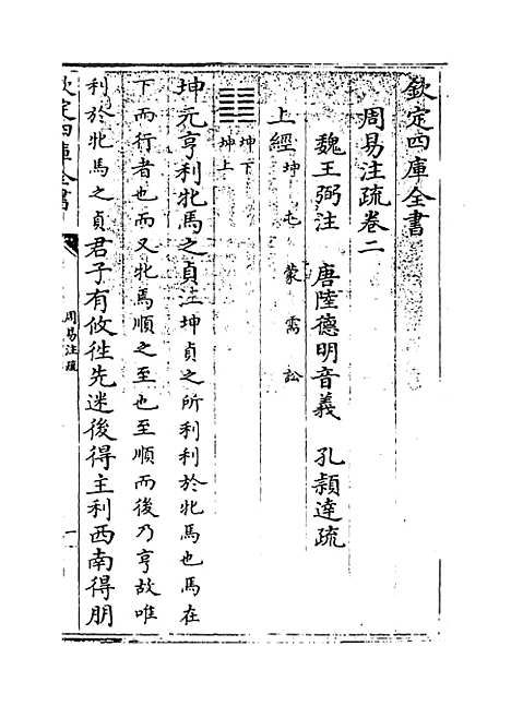 【周易注疏】卷二.pdf