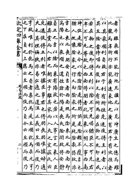 【周易注疏】卷二.pdf