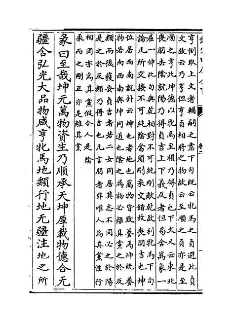 【周易注疏】卷二.pdf