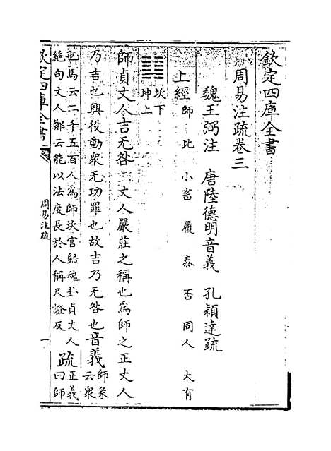 【周易注疏】卷三至四.pdf