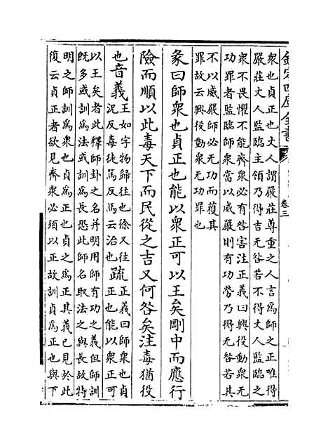 【周易注疏】卷三至四.pdf