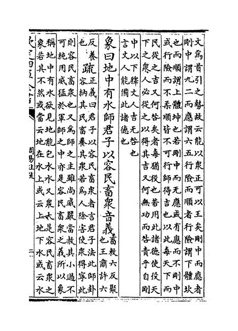 【周易注疏】卷三至四.pdf