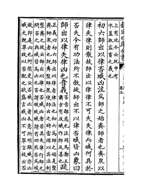 【周易注疏】卷三至四.pdf