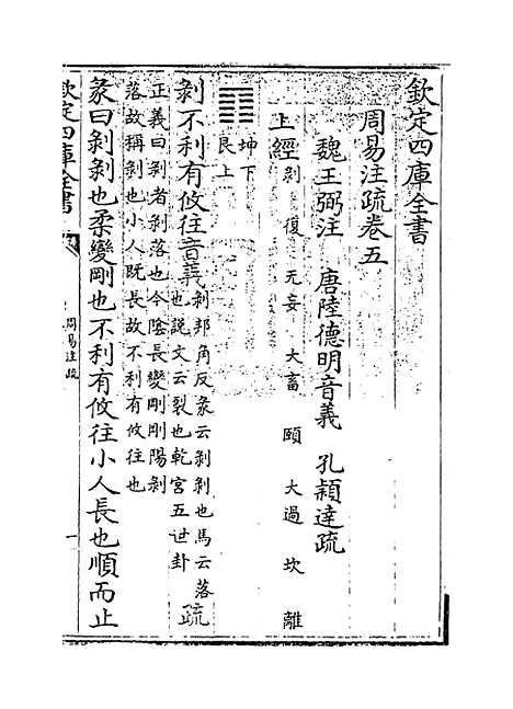 【周易注疏】卷五至七.pdf