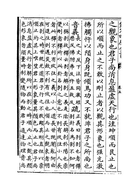 【周易注疏】卷五至七.pdf