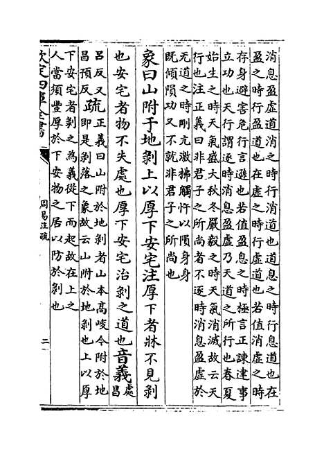 【周易注疏】卷五至七.pdf