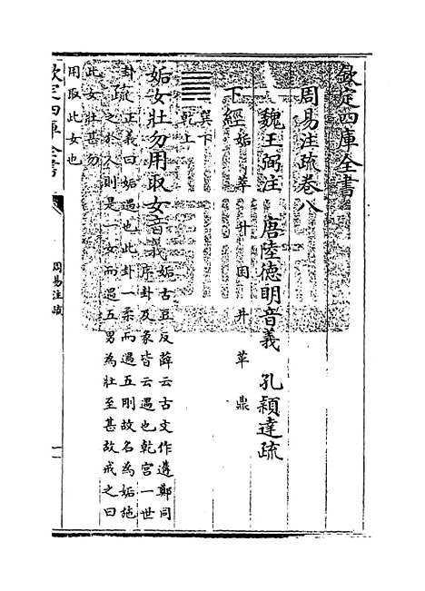 【周易注疏】卷八至九.pdf