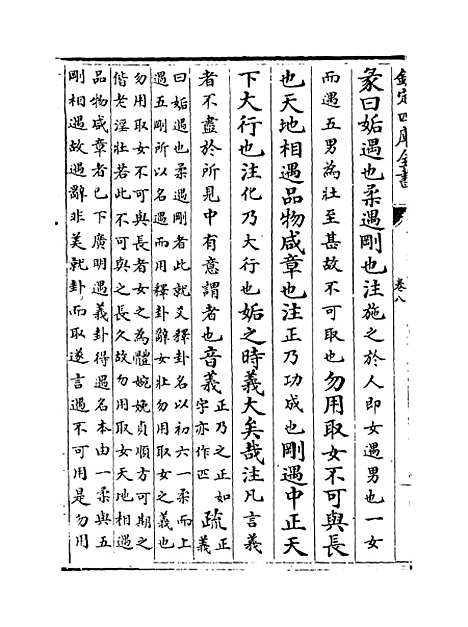 【周易注疏】卷八至九.pdf