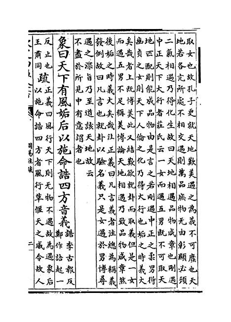 【周易注疏】卷八至九.pdf