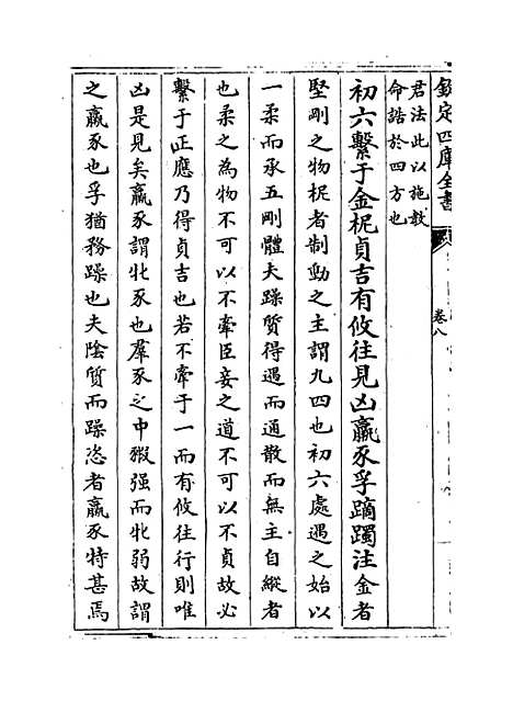 【周易注疏】卷八至九.pdf