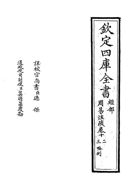 【周易注疏】卷十二.pdf