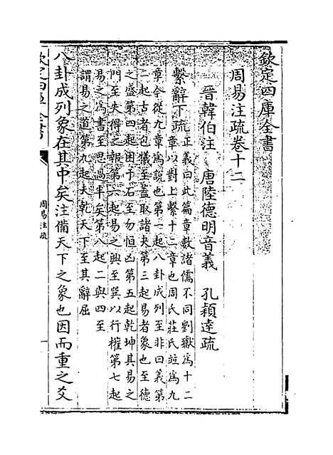 【周易注疏】卷十二.pdf