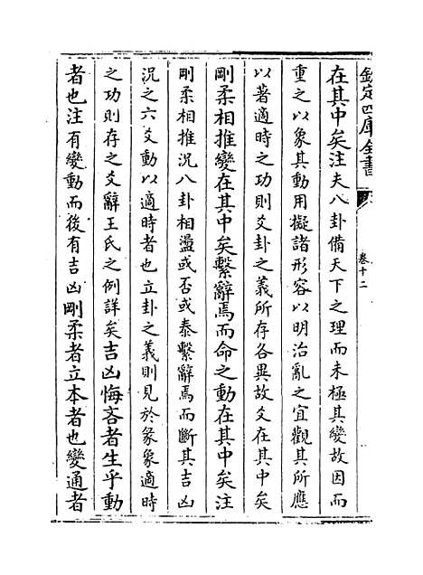 【周易注疏】卷十二.pdf