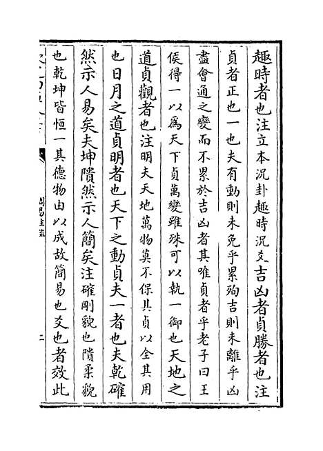 【周易注疏】卷十二.pdf