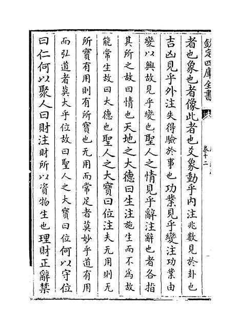 【周易注疏】卷十二.pdf