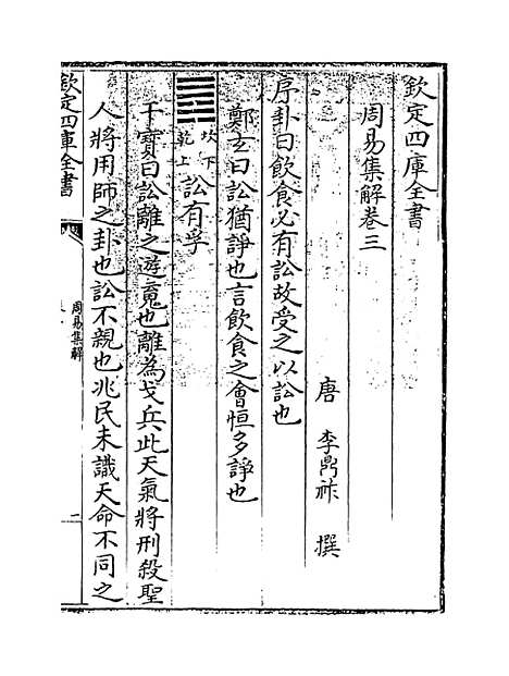 【周易集解】卷三至四.pdf