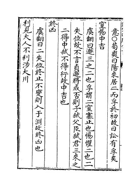 【周易集解】卷三至四.pdf