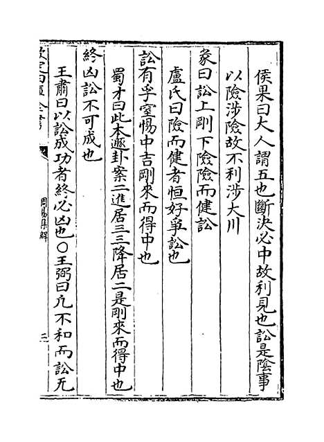 【周易集解】卷三至四.pdf