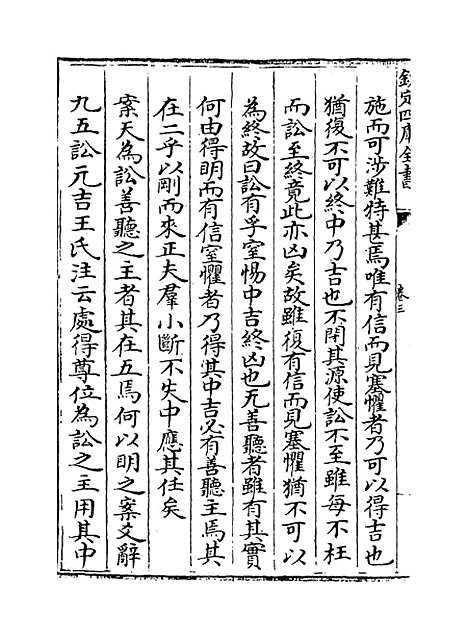 【周易集解】卷三至四.pdf