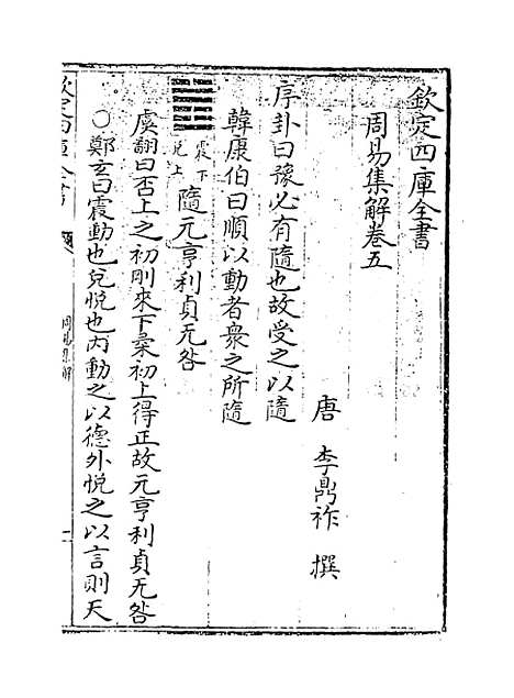 【周易集解】卷五至六.pdf