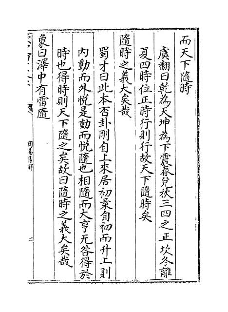 【周易集解】卷五至六.pdf