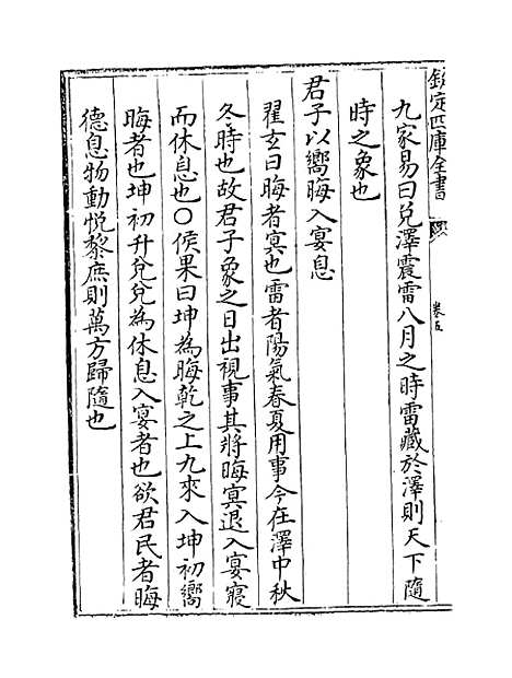 【周易集解】卷五至六.pdf