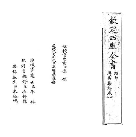 【周易集解】卷七至八.pdf