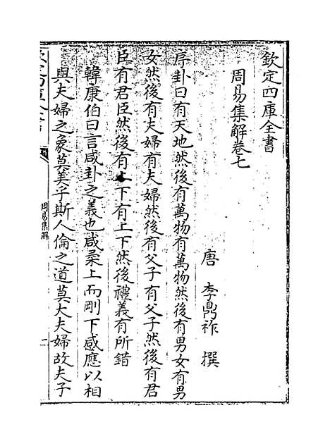 【周易集解】卷七至八.pdf