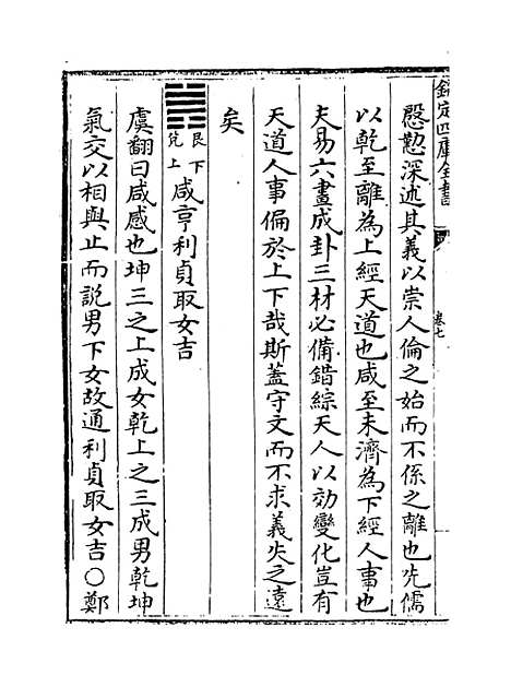 【周易集解】卷七至八.pdf