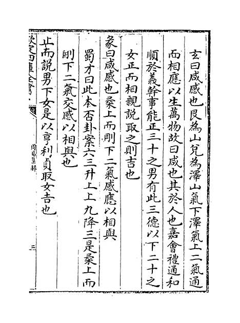 【周易集解】卷七至八.pdf