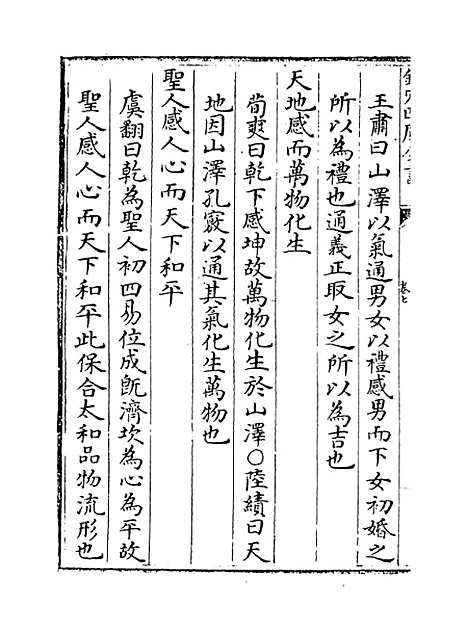 【周易集解】卷七至八.pdf